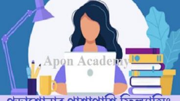 পড়াশোনার পাশাপাশি ফ্রিল্যান্সিং