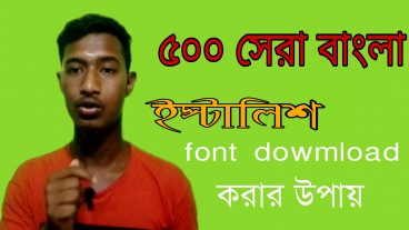 মোবাইলে স্টাইলিশ ফন্ট ব্যবহার, How to write bangla stylish font