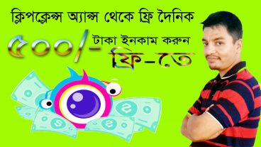 3 হতে 10 Bonus Income to ClipClaps Apps 2020 TechRitonOnline