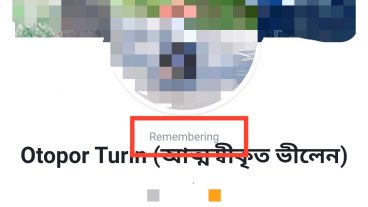 ফেসবুক মেমোরালাইজড রিমেম্বারিং আইডি ফিরিয়ে আনার উপায়