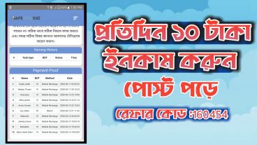 প্রতি মাসে টিউন দেখে ৫০০-৬০০ টাকা ইনকাম করুন