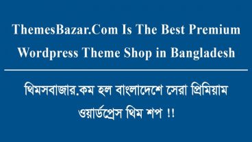 থিমবাজারের নিউজ থিম সেল  ৫০ ছাড়ে