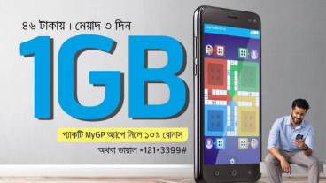 গ্রামীণফোনে ১ জিবি মাত্র ৪৬ টাকায় অফারটি লুফে নিন