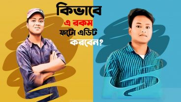 ফেসবুক ভাইরাল ফটো এডিট কিভাবে করবেন?