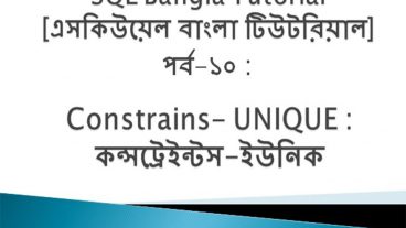 SQL Bangla Tutorial 10 : Constraints UNIQUE