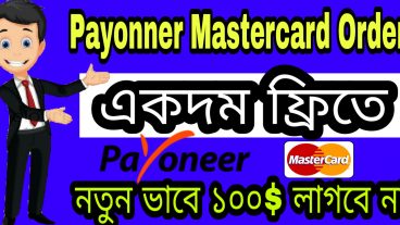☑Payoneer Mastercard নিয়ে নিন সম্পূর্ণ ফ্রিতে New Process To Order a Payoneer Mastercard In BD 2020