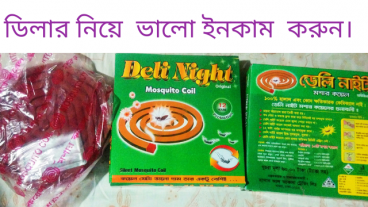 মশার কয়েল ডিলার নিয়োগ চলছে