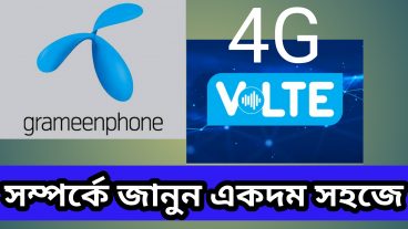 Grameenphone 4G VoLTE সম্পর্কে জানুন একদম সহজ ভাষায়