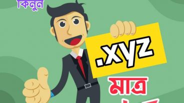 মাত্র 85 টাকায় XYZ ডোমেইন!
