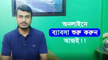 অনলাইনে ব্যাবসা শুরু করুন আজই! কিভাবে ফেসবুকে একটি ব্যবসায়িক পেজ খুলতে হয়?