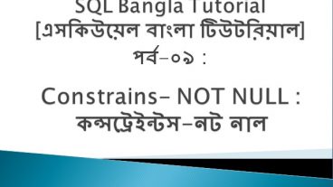 SQL Bangla Tutorial 09 : Constraints NOT NULL