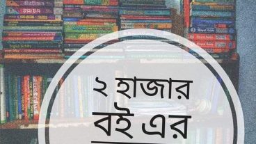 এখানে দুই হাজার বই এর লিংক দেয়া আছে প্রায় সকল প্রকার দেশী বিদেশী বই পেতে পারেন
