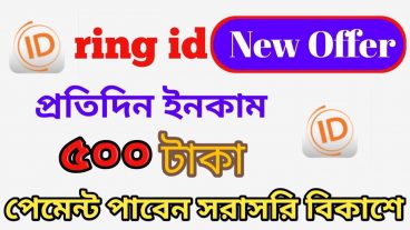 ফ্রি 500 টাকা