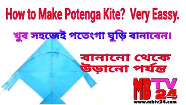 নিজেই তৈরী করুন ঘুড়ি আর উড়ান নীল আকাশে ঘুড়ি বানানো থেকে উড়ানো পর্যন্ত