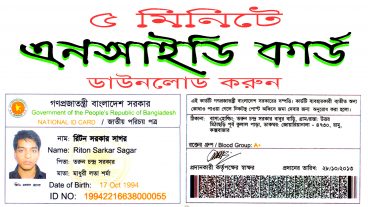 NID Original Card Online Copy Download 2020 5 মিনিটে NID Card TechRitonOnline