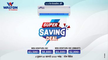 ওয়ালটন ইনভার্টার এসিতে ব্যাপক মূল্যছাড়