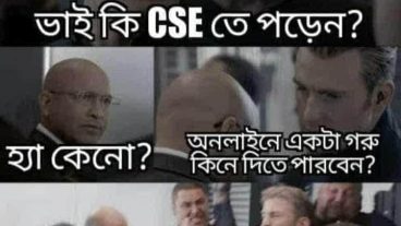 ভাই কি CSE তে পড়েন?