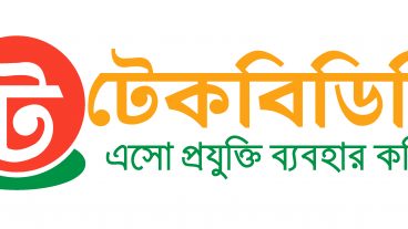 প্রজুক্তিতে এগিয়ে যাবে বাংলাদেশ