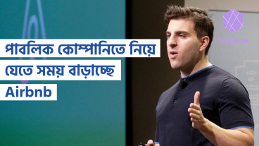 পাবলিক কোম্পানিতে নিয়ে যেতে সময় বাড়াচ্ছে Airbnb
