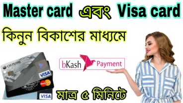 How to buy master card or visa card bill payment by bkaah