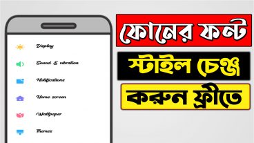 শাওমি ফোনের ফন্ট স্টাইল পরিবর্তন করুন এক মিনিটে