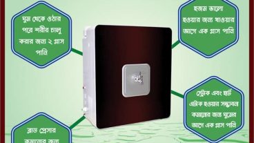 সঠিক নিয়মে পানি পান : সারাজীবন ৯৯ সুস্থ থাকার মহাকৌশল call01844123987