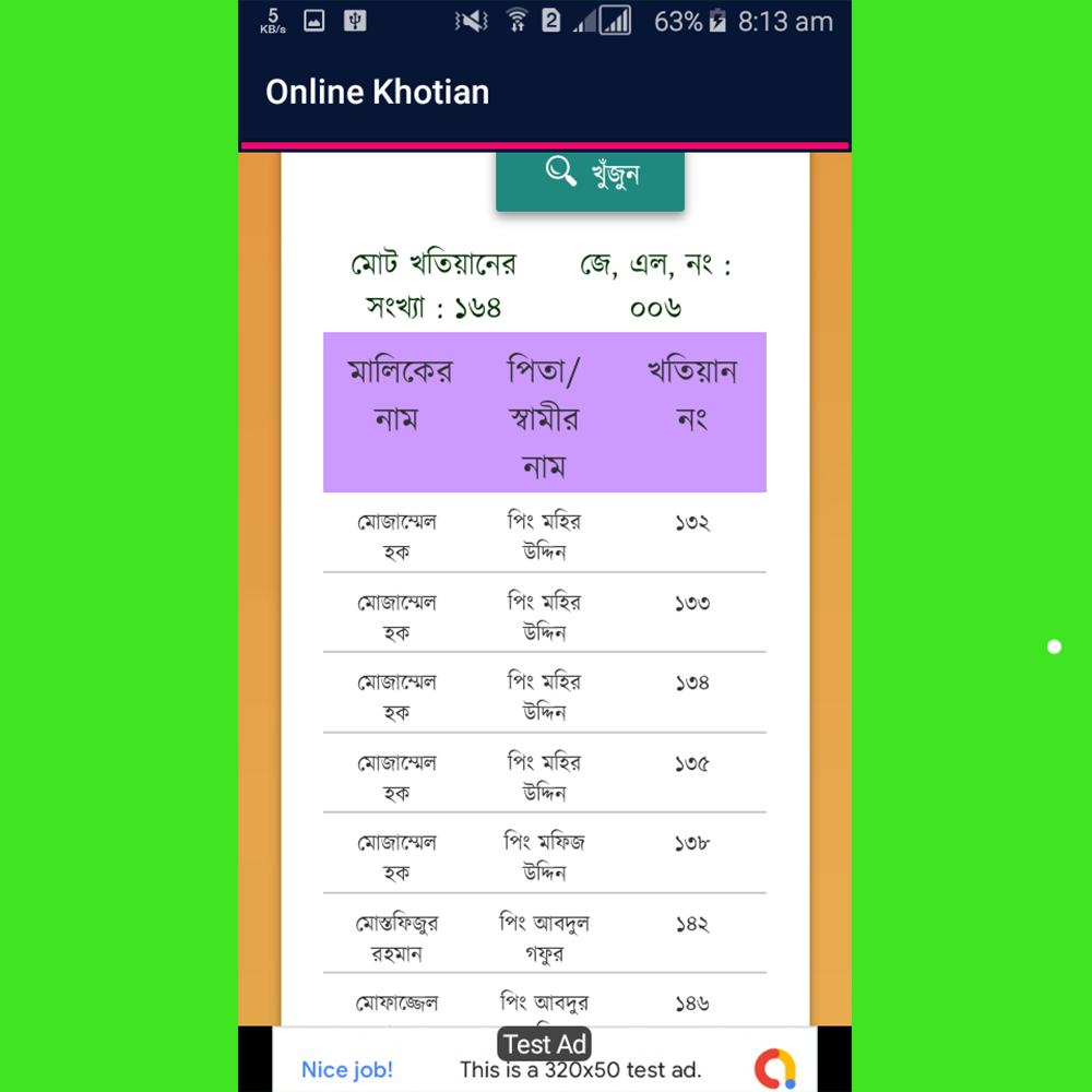 অনলাইন খতিয়ান