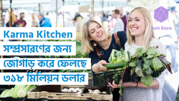 Karma Kitchen স্টার্ট-আপটি তাদের সম্প্রসারণের জন্য এই মহামারীতেও ৩১৮ মিলিয়ন ডলার জোগাড় করে ফেলছে