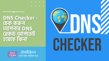 DNS Checker – চেক করুন আপনার ডোমেইনের DNS রেকর্ড সঠিক ভাবে আপডেট হয়েছে কিনা বিশ্বের বিভিন্ন লোকেশনের Random Nodes এর মাধ্যমে