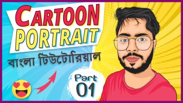 নিজের ছবি থেকে কার্টুন পোর্ট্রেট বানাবেন কিভাবে? দেখে নিন!