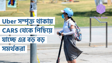 Uber সম্পৃক্ত থাকায় Communities Against Rider Surveillance থেকে পিছিয়ে যাচ্ছে এর বড় বড় সমর্থকরা