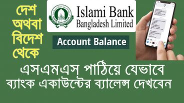 IBBL SMS banking islami bank account check