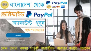 [Mega Post] বাংলাদেশ থেকে  ভেরিফাইড  পেপাল অ্যাকাউন্ট খুলুন  এবং কোন প্রকার সমস্যা ছাড়াই সারাজীবন ব্যবহার করতে পারবেন