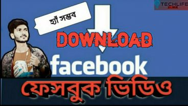 How To Download Facebook Video  ফেসবুক ভিডিও ডাউনলোড করার সহজ উপায়