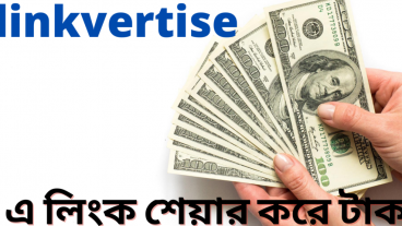 লিংক শেয়ার করেই হোক টাকা উপার্জন