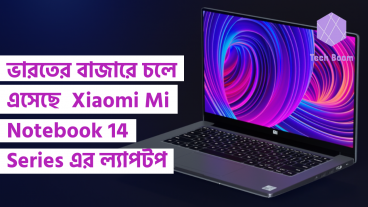 ভারতের বাজারে চলে এসেছে Xiaomi Mi Notebook 14 Series এর ল্যাপটপ