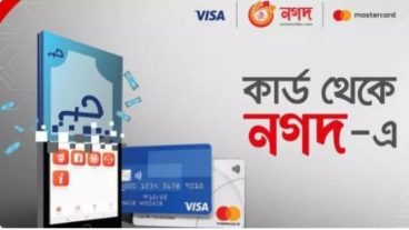‘নগদ’ অ্যাকাউন্টে টাকা আনা যাবে ভিসা ও মাস্টারকার্ড থেকে