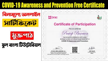Muktopaath থেকে অনলাইন কোর্স করে করোনা ভাইরাসের উপর ফ্রিতে সার্টিফিকেট নিয়ে নিন ফুল বাংলা টিউটোরিয়াল