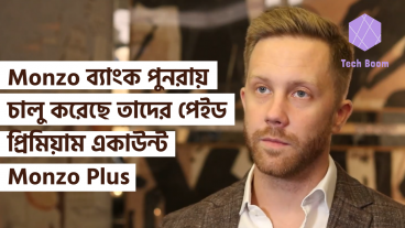 Monzo ব্যাংক পুনরায় চালু করেছে তাদের পেইড প্রিমিয়াম একাউন্ট, Monzo Plus