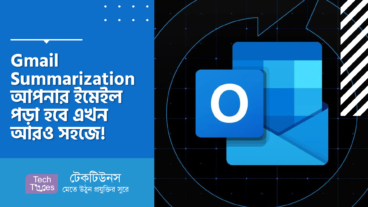 Gmail Summarization – আপনার ইমেইল পড়া হবে এখন আরও সহজে!
