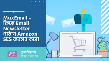 MuxEmail – ফ্রিতে ২৫ হাজার Email Newsletter পাঠান Amazon SES ব্যবহার করে! সেই সাথে Drag and Drop Email Builder ব্যবহার করে করুন Email Campaign আর Campaign এর যাবতীয় রিপোর্ট দেখুন
