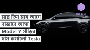 মাত্র তিন মাস আগে বাজারে আসা Model Y গাড়ির দাম কমালো Tesla