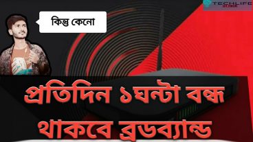 Bangla News  সারা দেশে ব্রডব্যান্ড ইন্টারনেট বন্ধের হুমকি  Why wifi internet Off 1 Hours