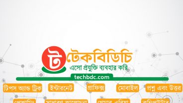 টিপস এন্ড ট্রিকস এর নতুন ওয়েবসাইট