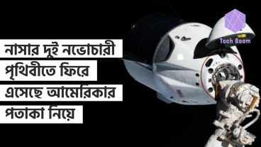 নাসার দুই নভোচারী পৃথিবীতে ফিরে এসেছে আমেরিকার পতাকা নিয়ে