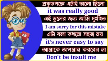 প্রতিদিন ব্যবহার হয় এমন কিছু ইংরেজি বাক্য