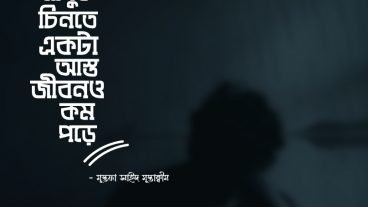 Bangla Typography  মানুষ চিনতে  বাংলা টাইপোগ্রাফি – ২০২০