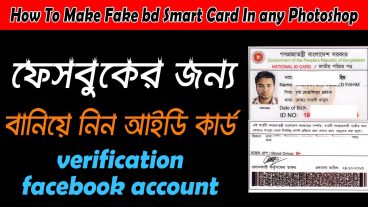2 মিনিটে Fake NID CARD বানিয়ে নিন