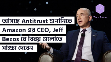 আসছে Antitrust শুনানিতে Amazon এর CEO, Jeff Bezos যে বিষয় গুলোতে সাক্ষ্য দেবেন
