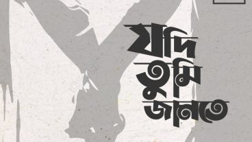 Bangla Typography  যদি তুমি জানতে Best Bangla Lettering